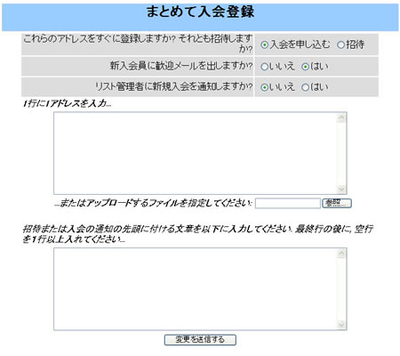 まとめて入会登録の設定