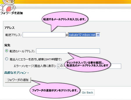 転送したいメールアドレスを設定し、追加します