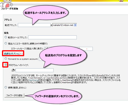 メールの転送設定（プログラムへのパイプ）